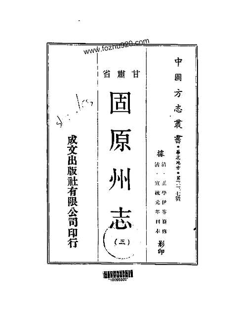 固原州志（一-三）