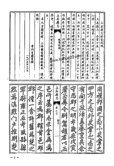 地方志集成-贵州编_四十七