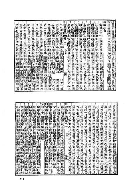 光绪湘阴县图志（四）