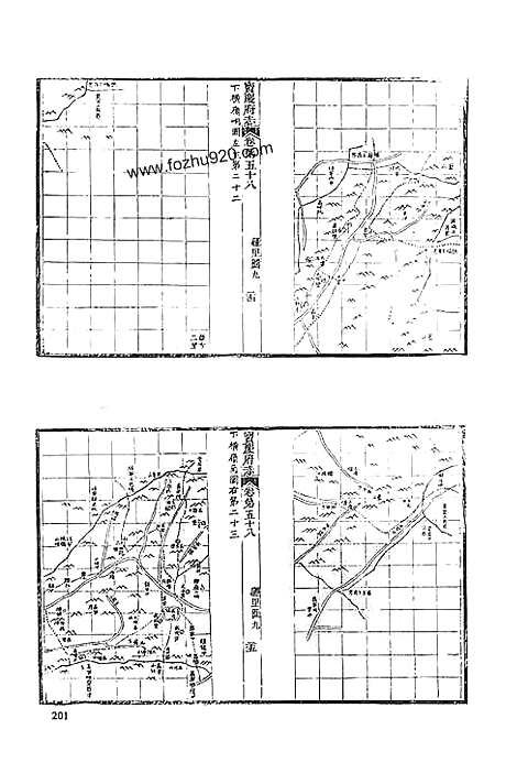 道光宝庆府志（二）_三