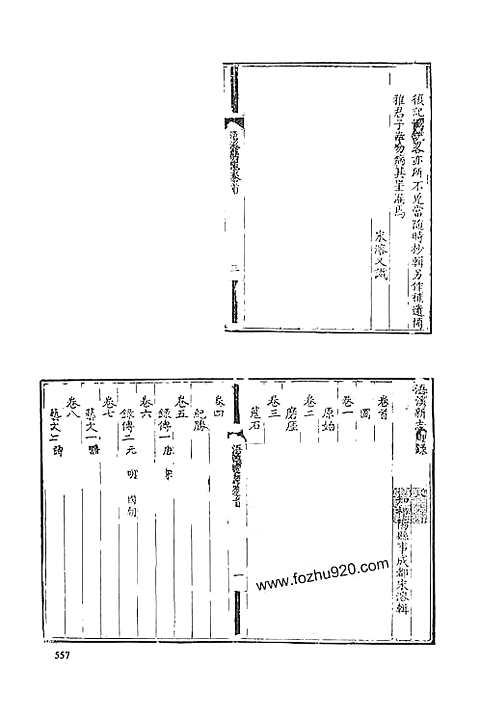 乾隆浯溪新志