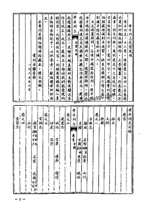 地方志集成-贵州编_二十