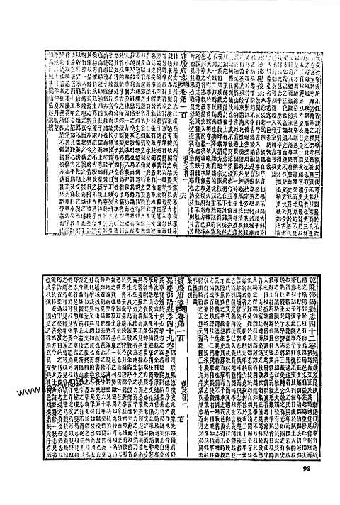 道光宝庆府志（三）_二