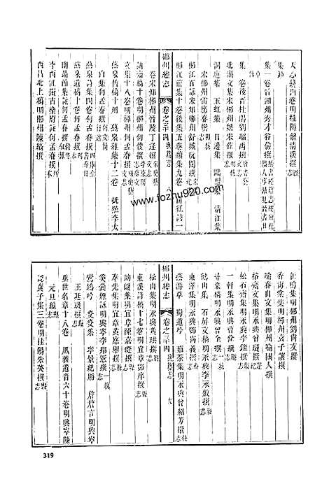 嘉庆郴州总志（二）_三