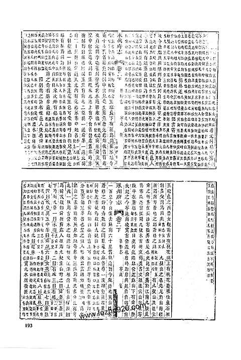 道光永州府志（一）_三