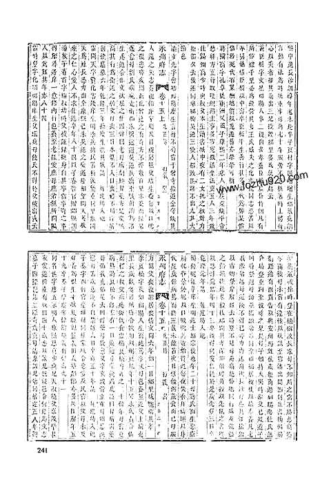 道光永州府志（二）_三