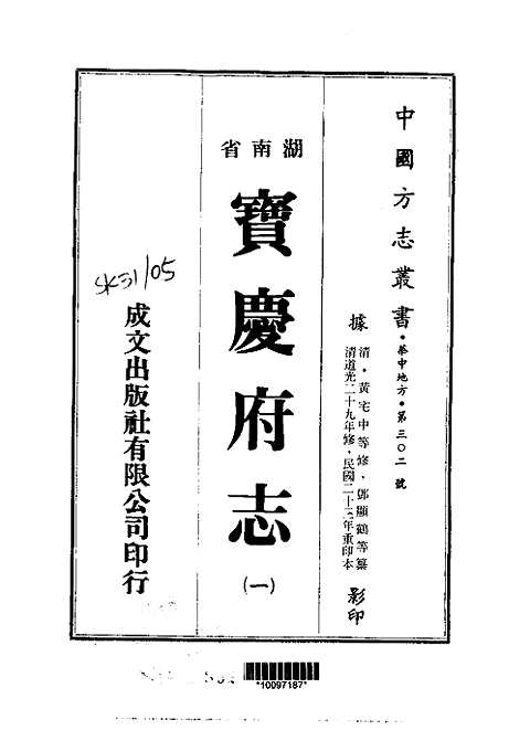 宝庆府志（一-八册）_一