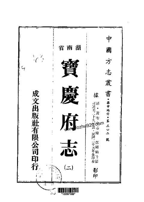 宝庆府志（一-八册）_一