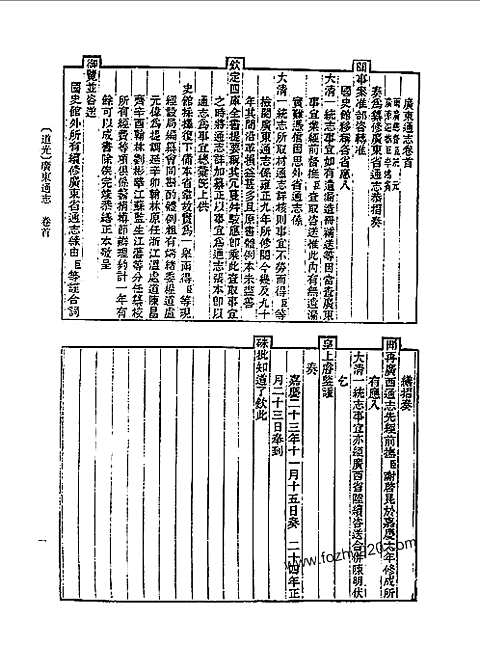 道光广东通志（卷一_三八）