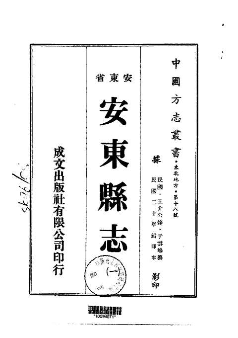 安东县志（一、二、三）