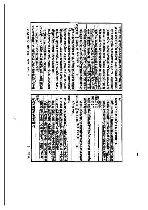 奉天通志（精装全五册）_三