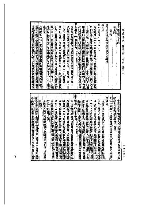 奉天通志_三