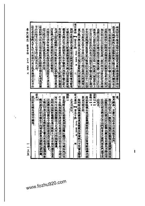 奉天通志_三