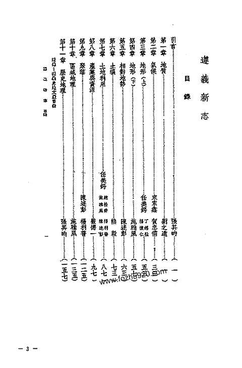 地方志集成-贵州编_三十六