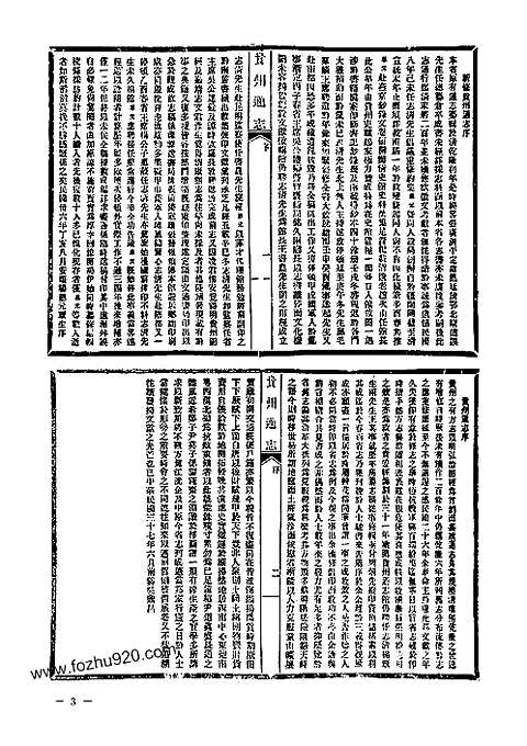 民国贵州通志（一）_一