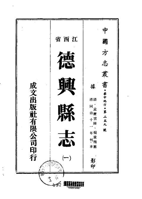 德兴县志（一、二、三、四册）