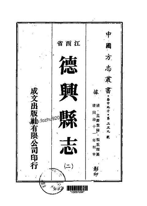 德兴县志（一、二、三、四册）