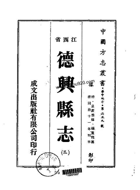 德兴县志（一、二、三、四册）