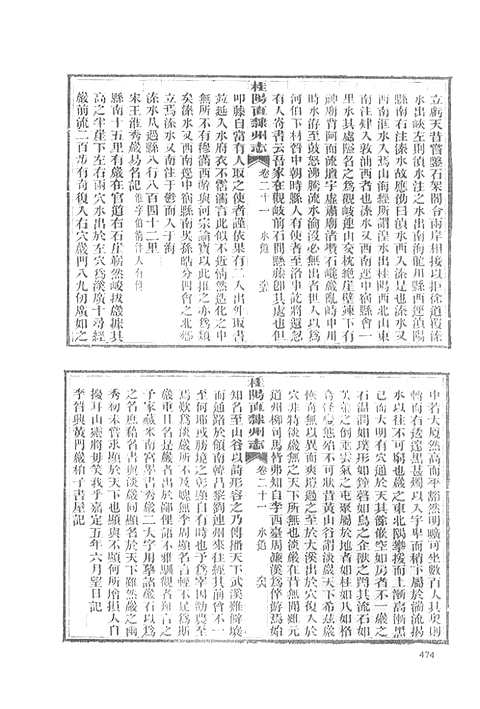 同治桂阳直隶州志（六）