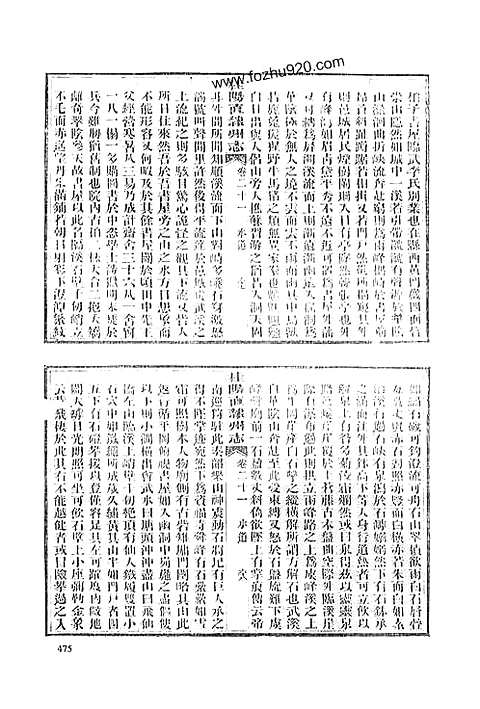 同治桂阳直隶州志（六）