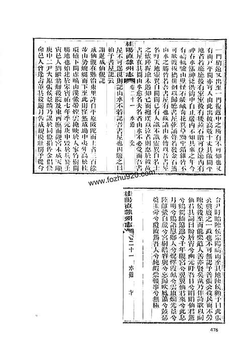 同治桂阳直隶州志（六）