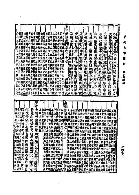 嘉定赤城志（三）