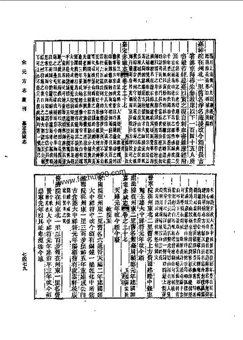 嘉定赤城志（三）