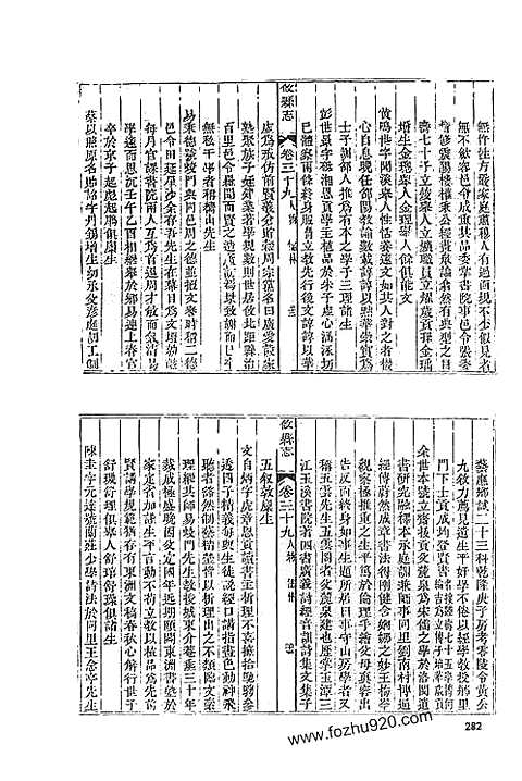 同治攸县志（四）