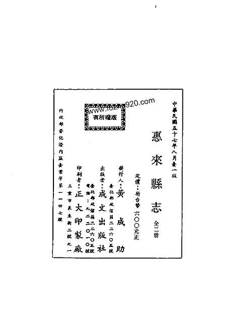 惠来县志（一-二册）