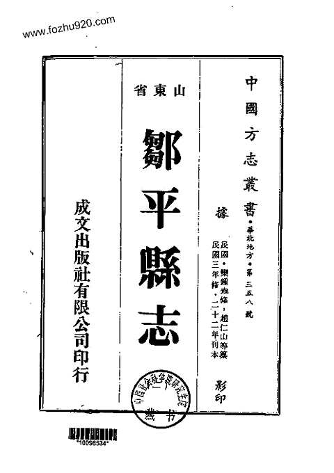 邹平县志（一、二、三、四、五、六册）