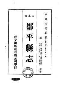 邹平县志（一、二、三、四、五、六册）