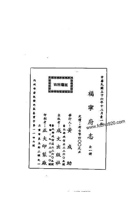 福宁府志