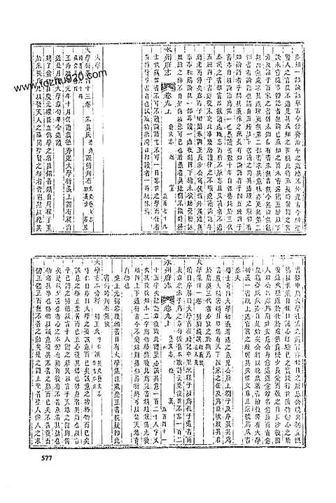 道光永州府志（一）_七