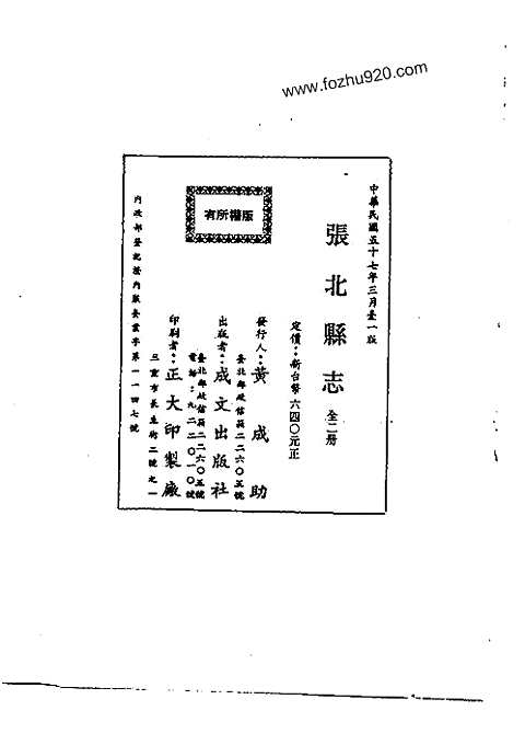 张北县志（一-二）