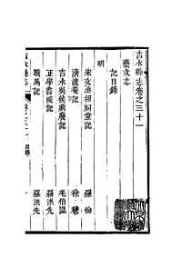 吉水县志_三十一-六