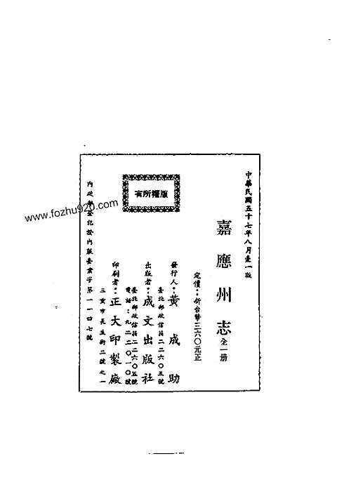 嘉应州志（全）