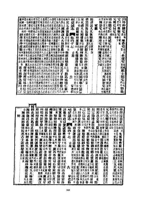 福建通志（精装十册）_三