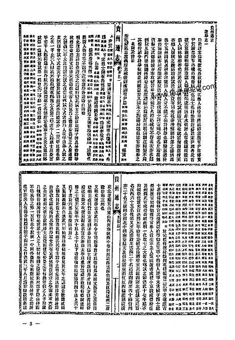 民国贵州通志（四）_一