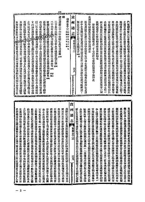 民国贵州通志（二）_一