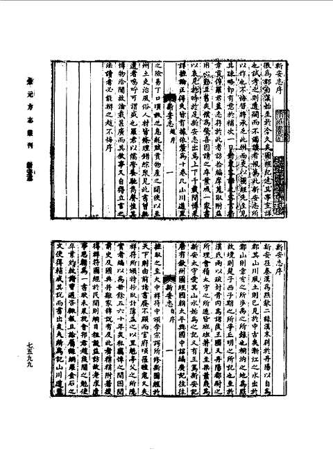 淳熙新安志（一）