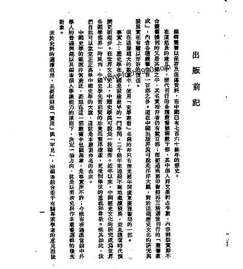 金华府志_台湾学生书局1965