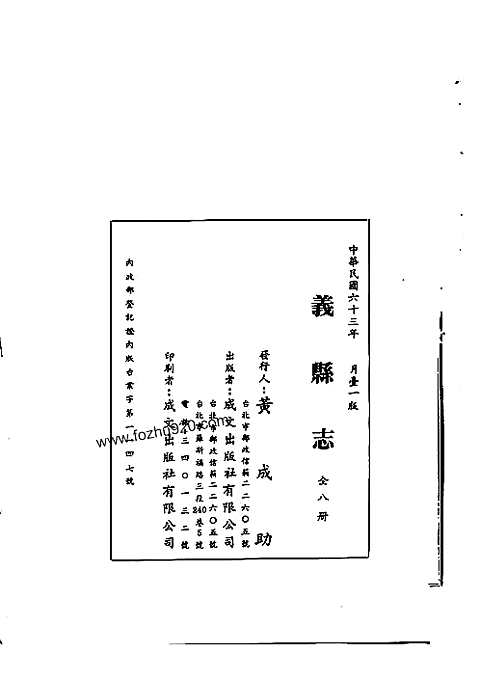 义县志（七、八册）