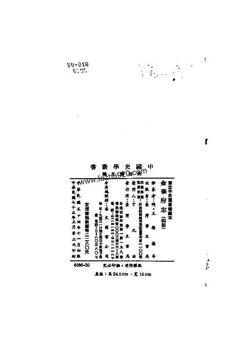 金华府志（全四册）