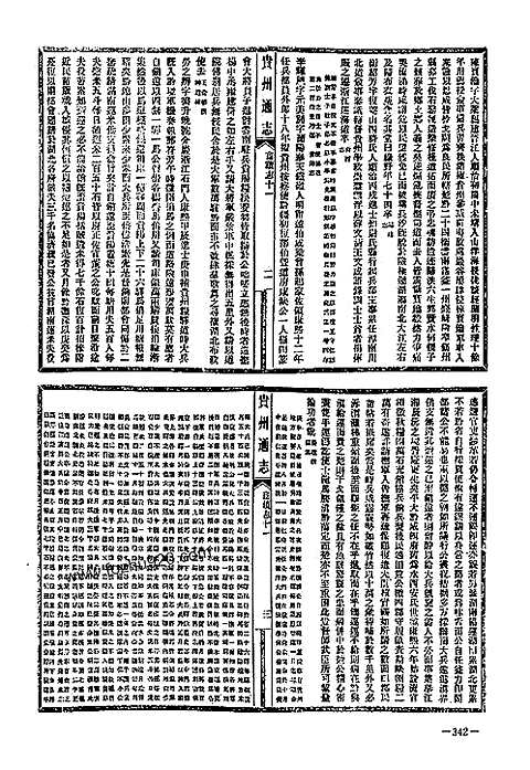 民国贵州通志（四）_二