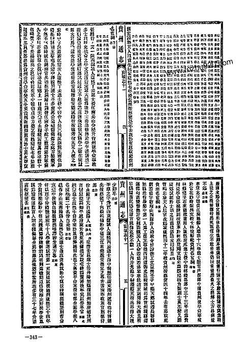 民国贵州通志（四）_二