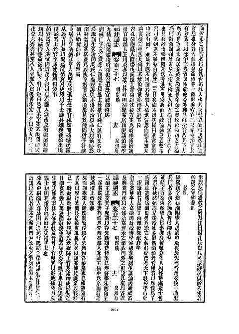 福建通志（精装十册）_六