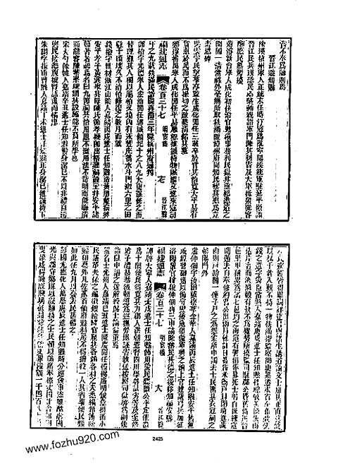 福建通志（精装十册）_六