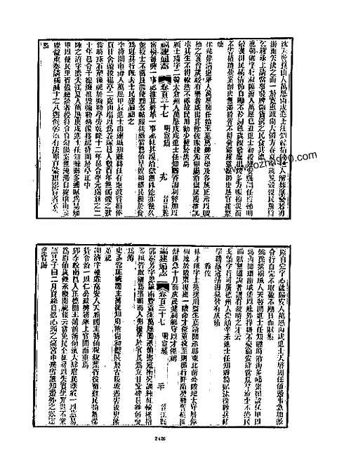 福建通志（精装十册）_六