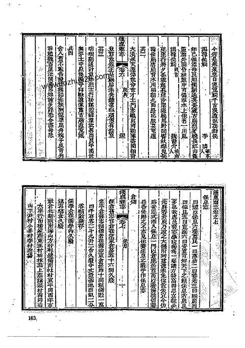 光绪获鹿县志（三）