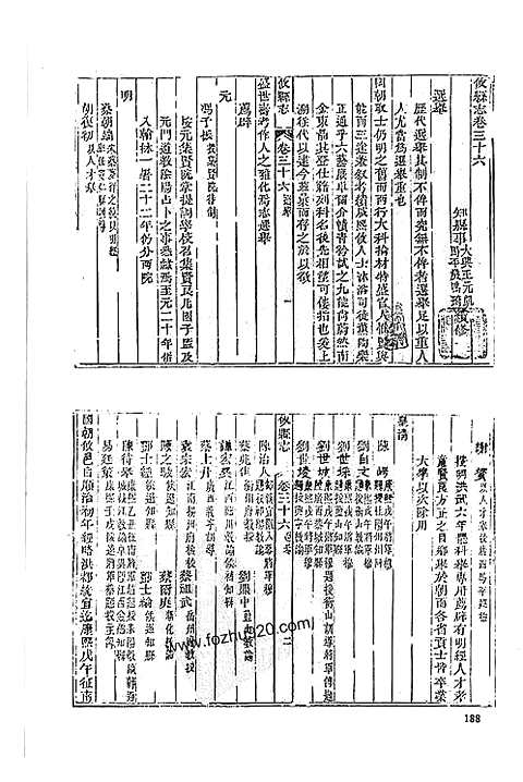 同治攸县志（三）